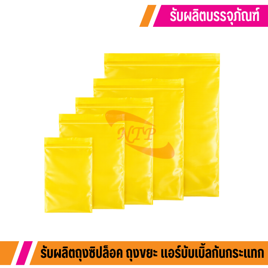 ถุงซิปล็อค ราคาถูก