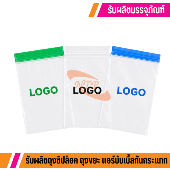รับผลิตถุงซิปล็อค OEM พิมพ์โลโก้