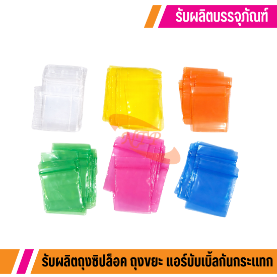 รับผลิตถุงซิปล็อค OEM ราคาถูก - โรงงานรับผลิตถุงซิปล็อคราคาถูก - นิตาพันธ์