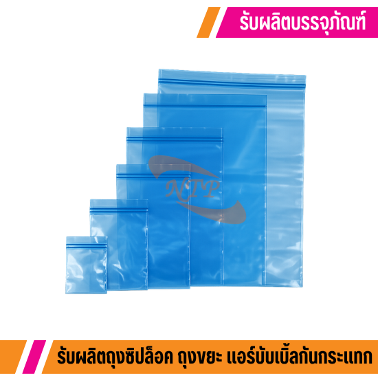 รับผลิตถุงซิปล็อค ราคาถูก