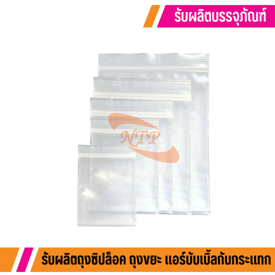 โรงงานรับผลิตถุงซิปล็อคที่ไหนดี