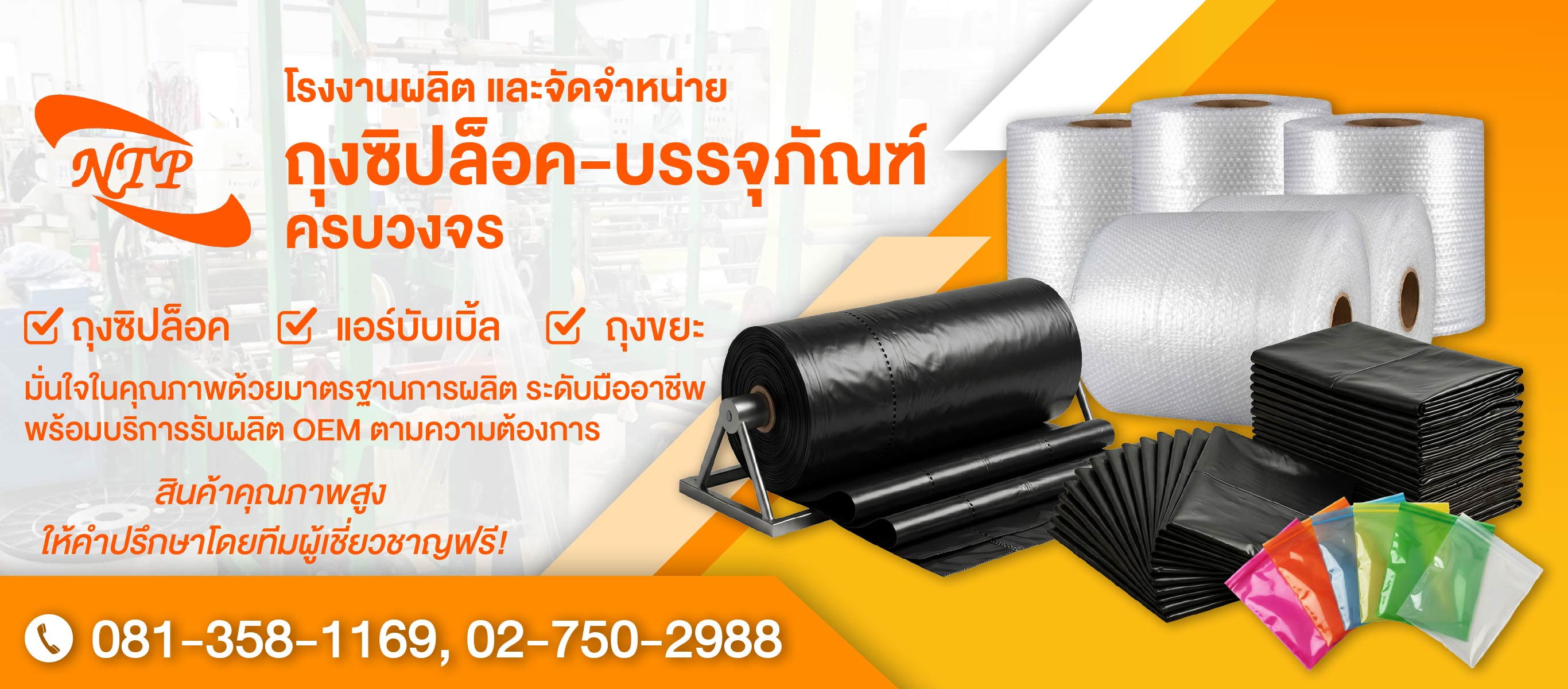 โรงงานผลิตถุงซิปล็อคราคาถูก