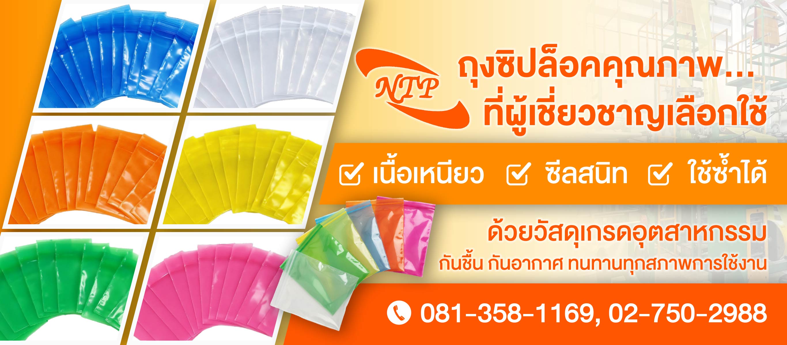 โรงงานรับผลิตถุงซิปล็อคราคาถูก - นิตาพันธ์