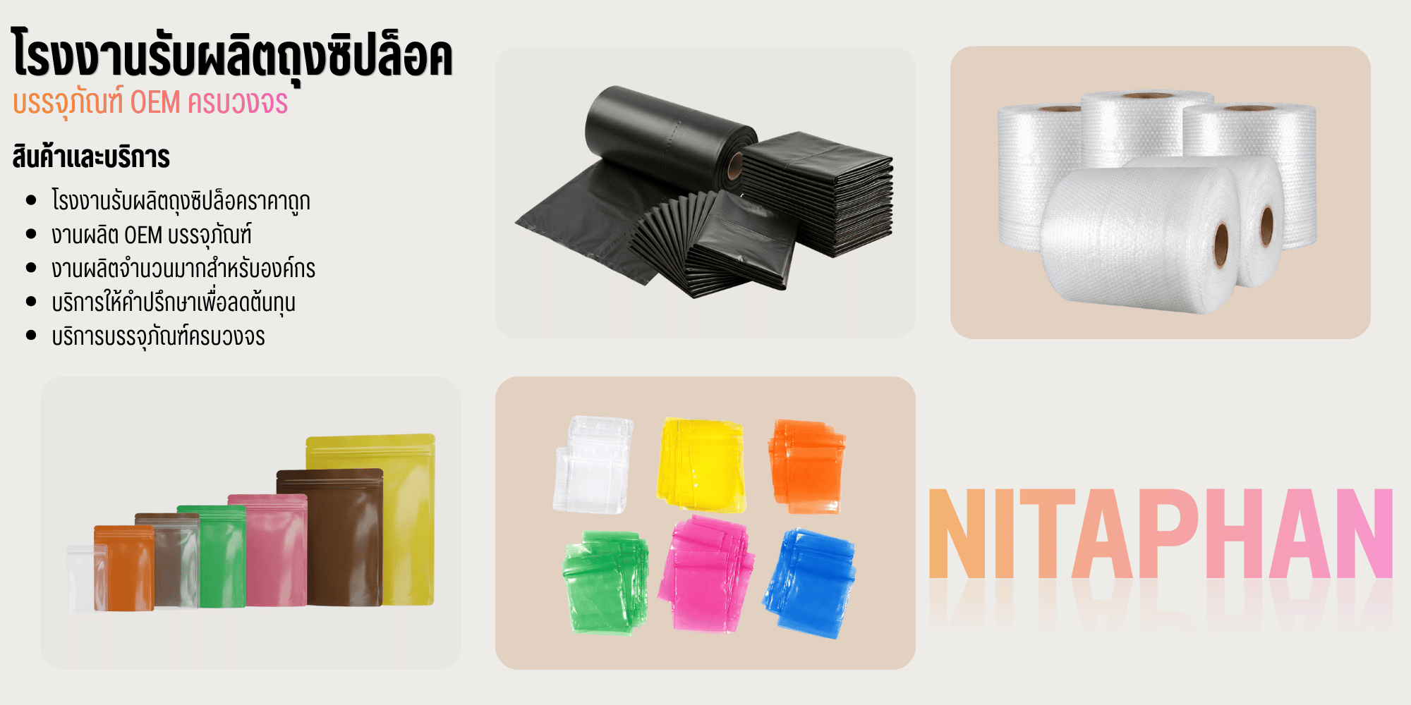 โรงงานรับผลิตถุงซิปล็อคราคาถูก